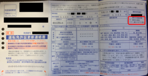 運転免許の更新　経由申請