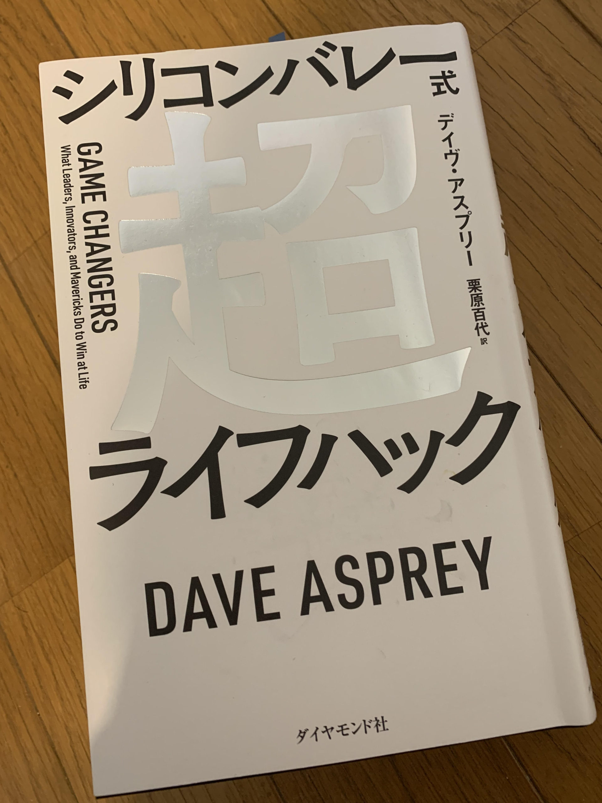 HACK 03：「言葉」を変えて限界を押し広げる