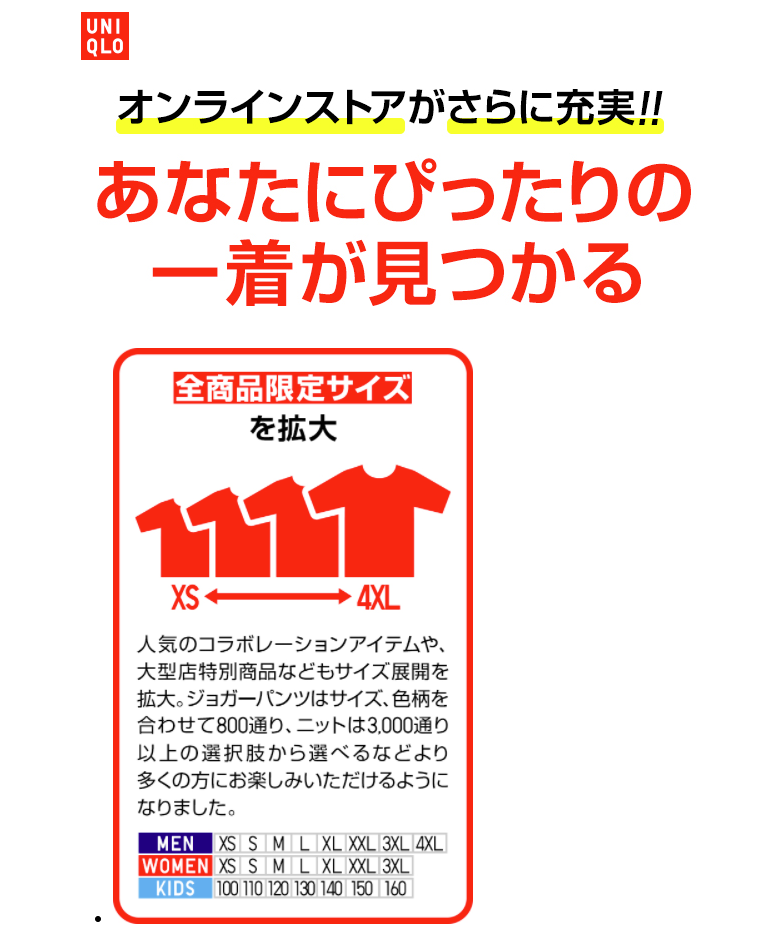 「ユニクロオンラインストア」が優秀!