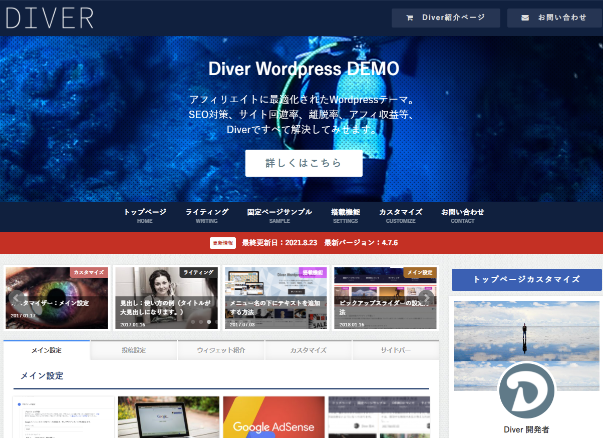 WordPress 有料テーマ「DIVER」