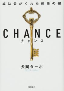 「CHANCE」　購入