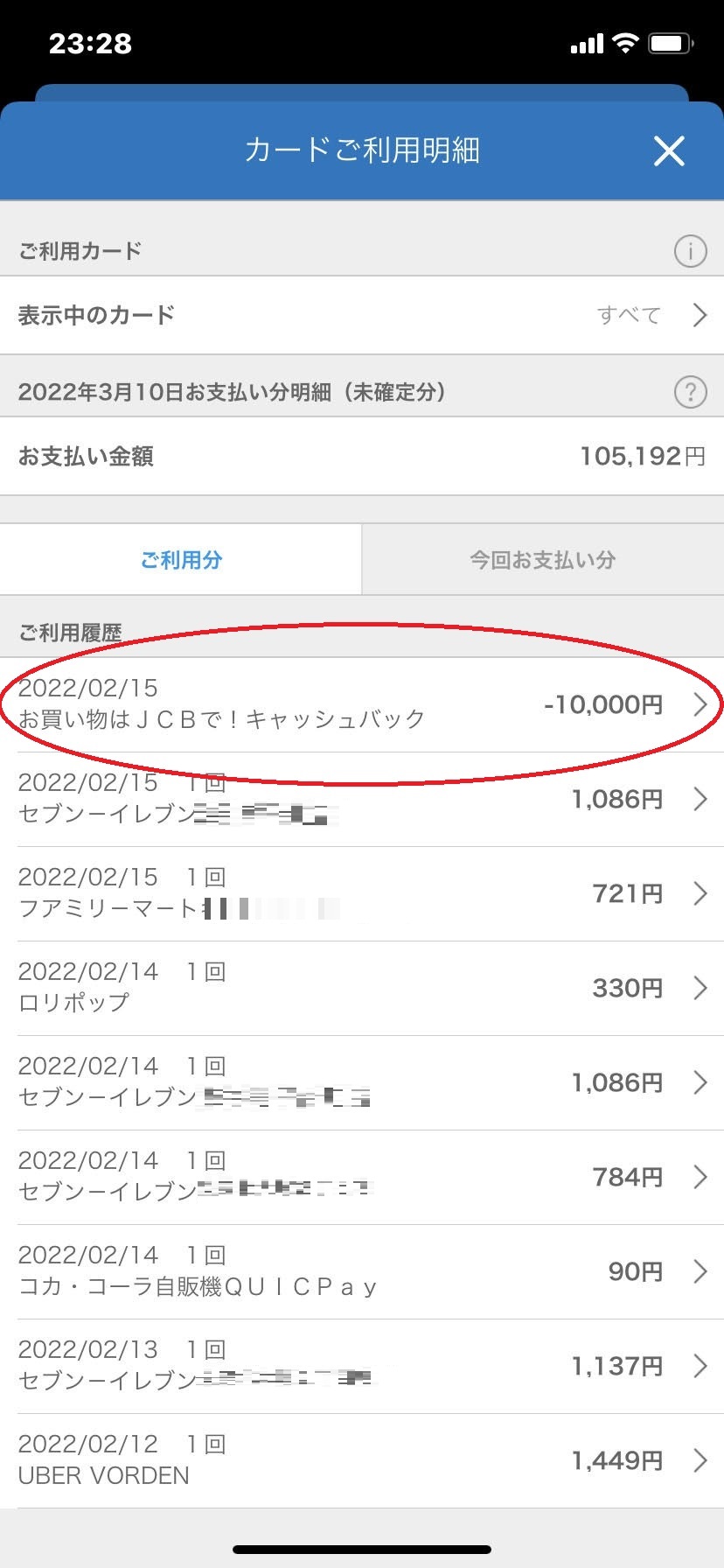 ＪＣＢのキャンペーンが初めて当選した件