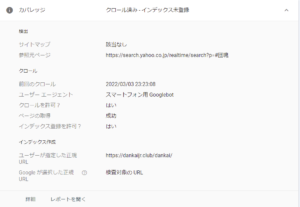 google search console　インデックス登録進展あり