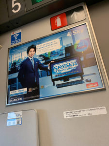 ＳＫＹＳＥＡ　の広告に思う