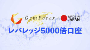 ＦＸ　レバレッジ５０００倍口座開設