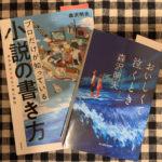 森沢明夫氏の著書２冊購入