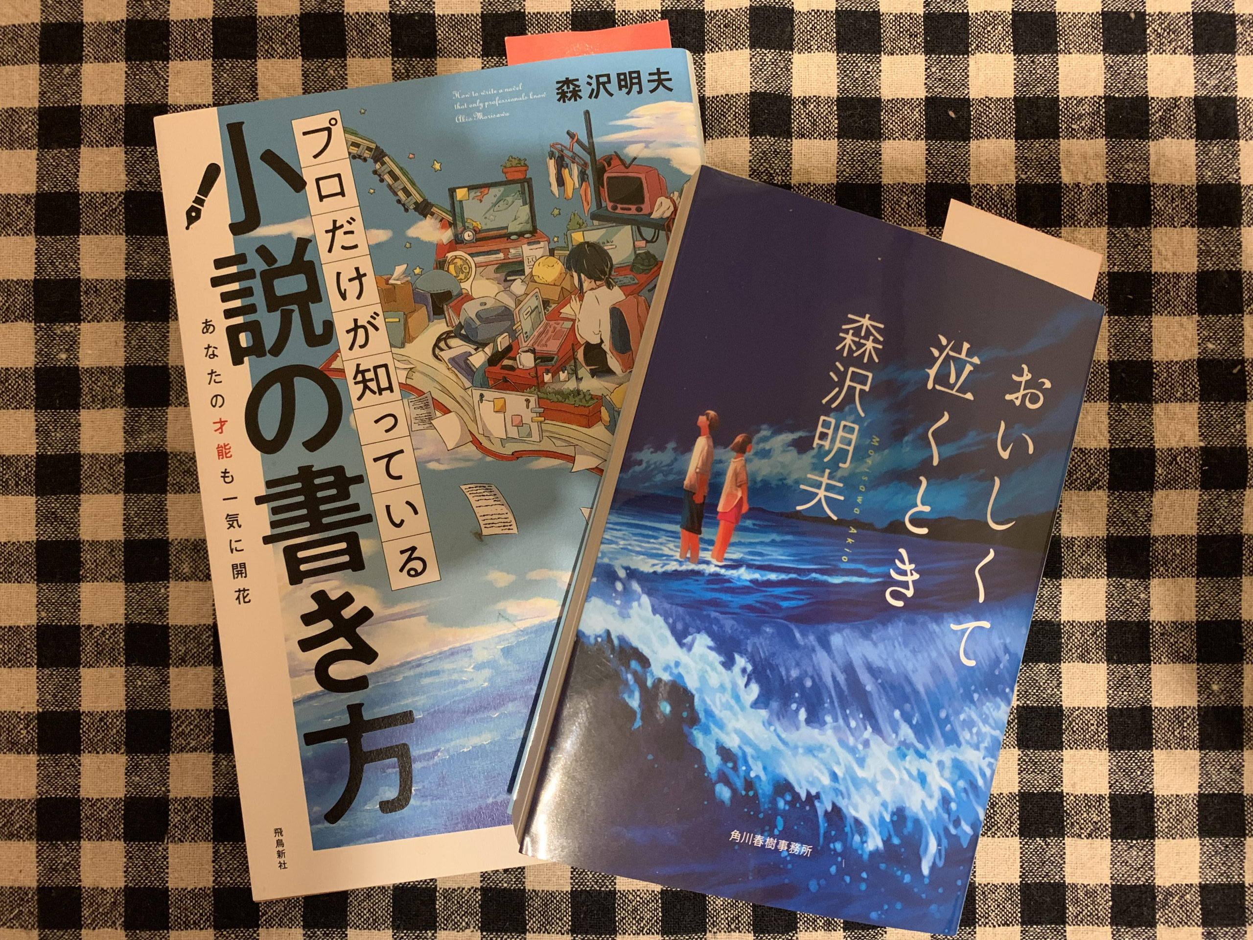 森沢明夫氏の著書２冊購入