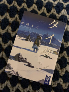 「タイタン」読了